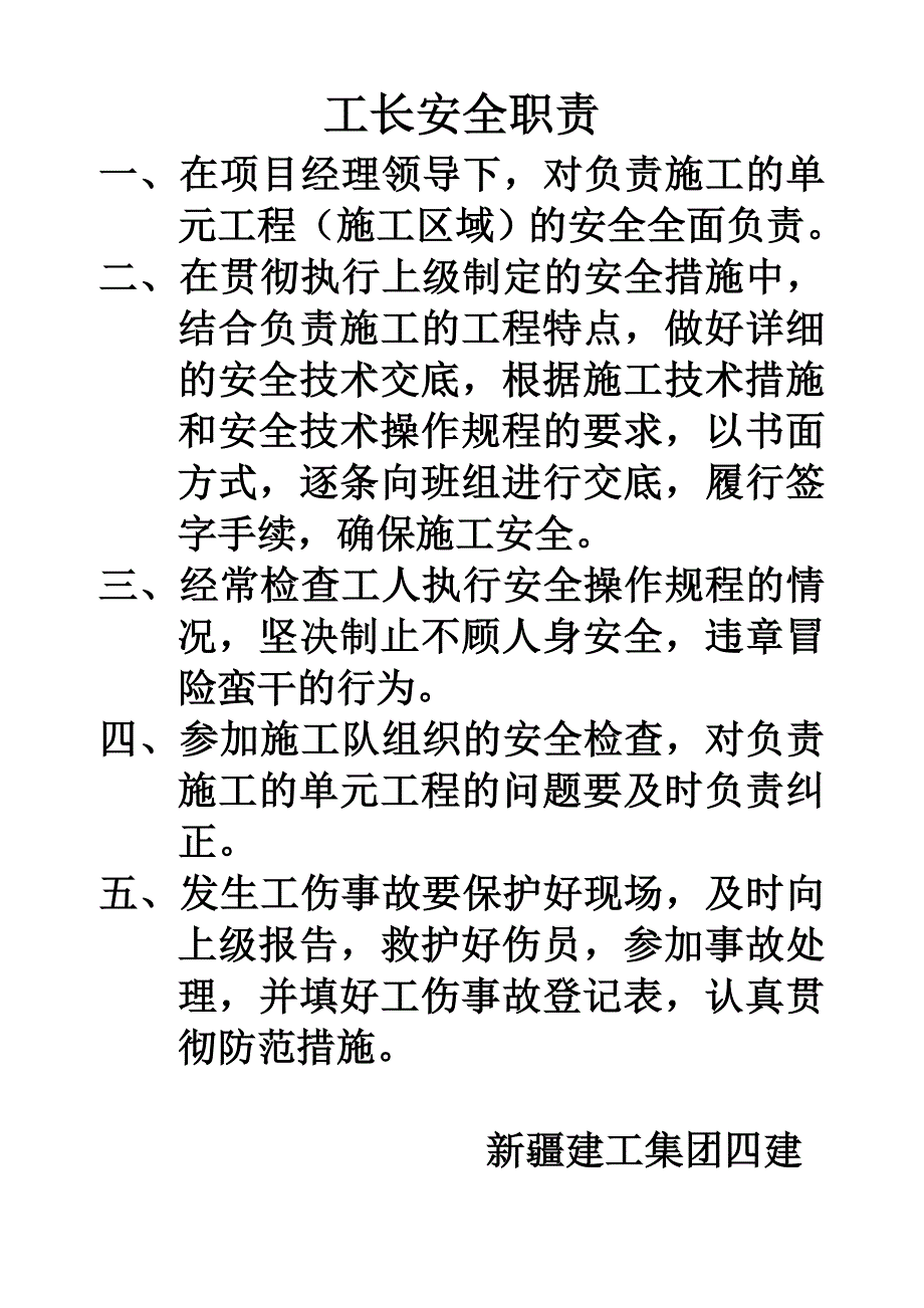 项目经理安全生产职责_第4页