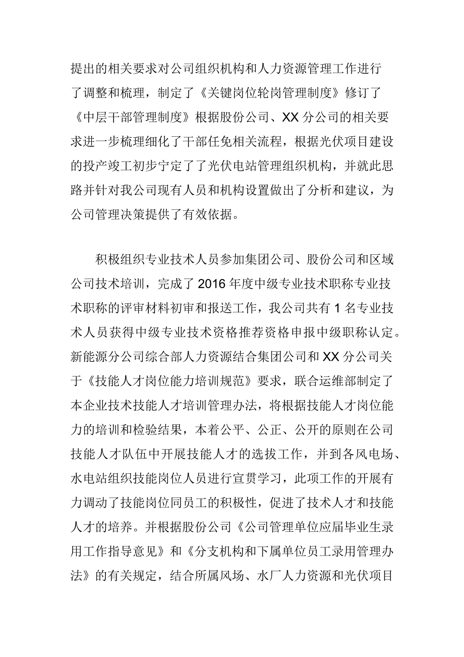 2017年人力资源及党建工作总结汇编_第2页