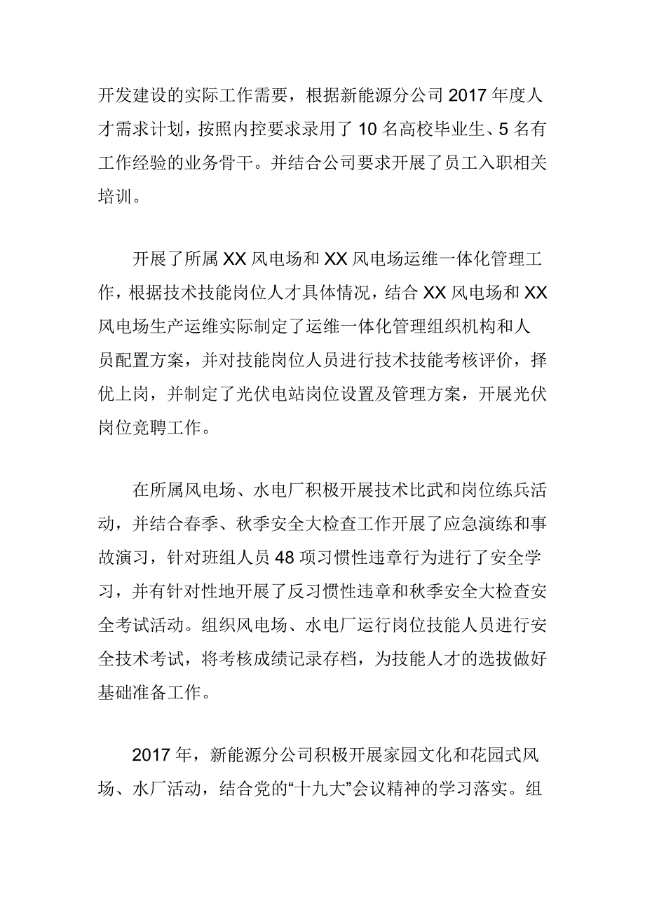 2017年人力资源及党建工作总结汇编_第3页