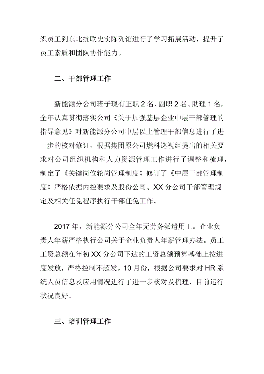 2017年人力资源及党建工作总结汇编_第4页