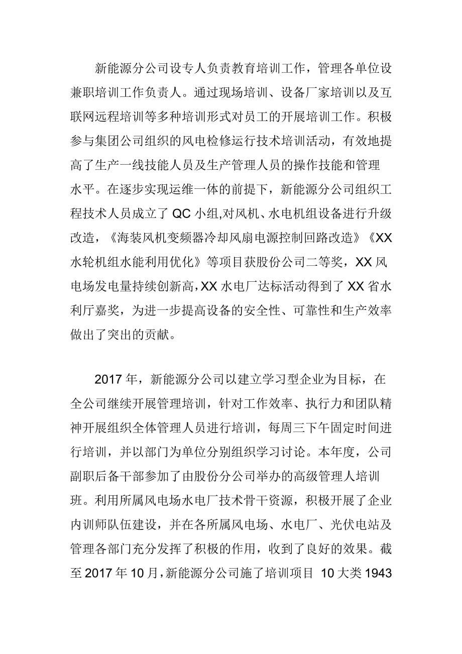 2017年人力资源及党建工作总结汇编_第5页