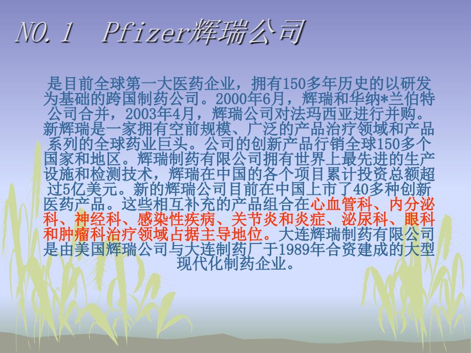全球十大医药公司_第1页