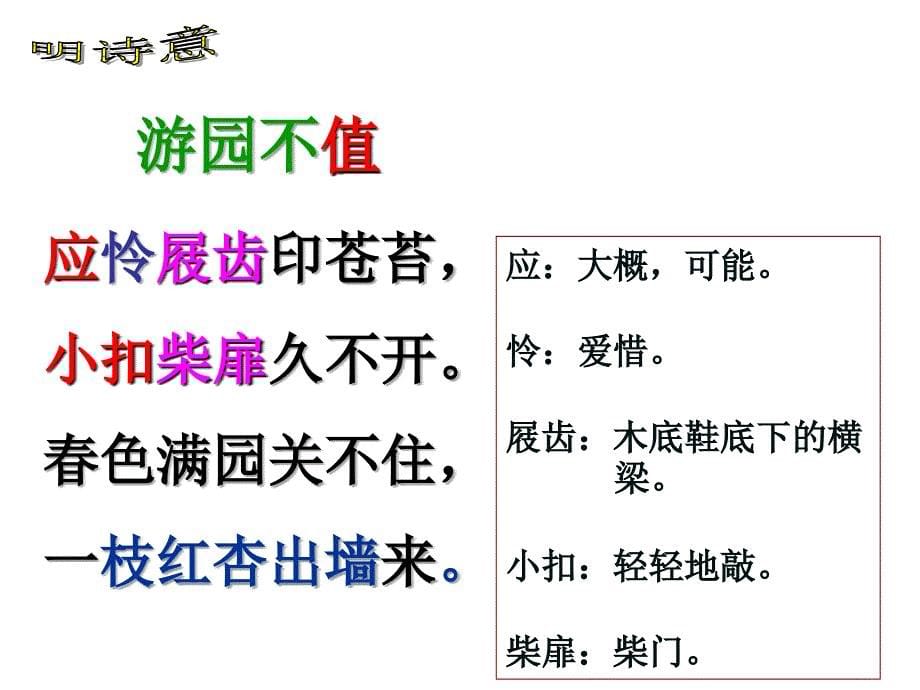 五下古诗加点解释_第5页