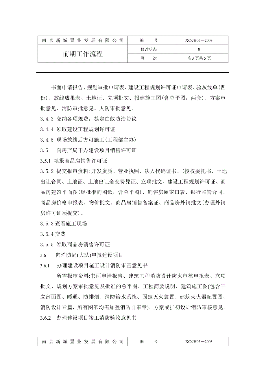 前期工作流程（计划）（制度范本、DOC格式）_第3页