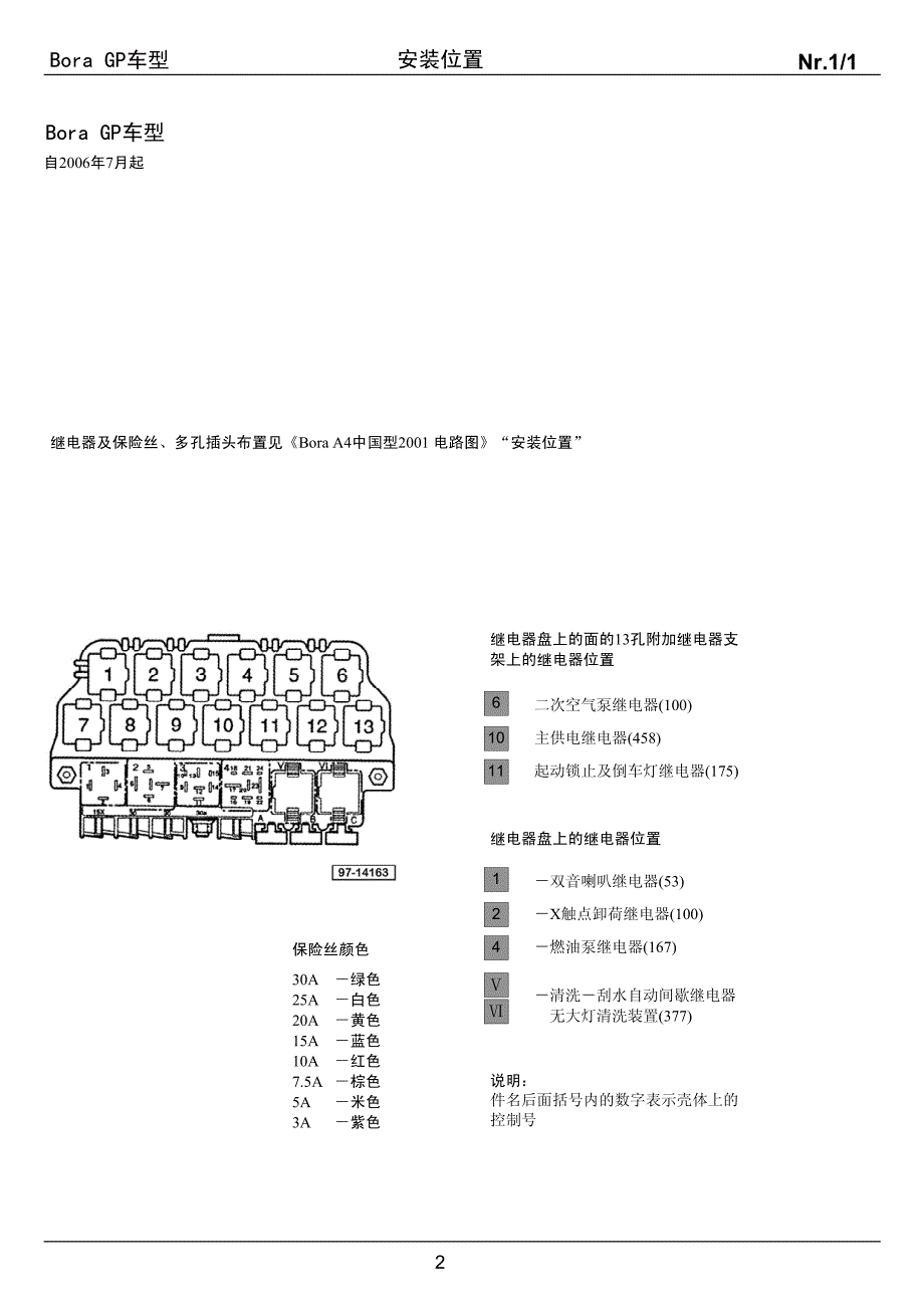 2006一汽大众宝来Bora GP驻车辅助系统及照明系统电路图_第4页