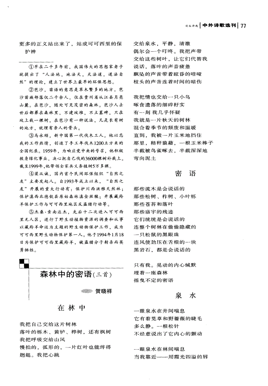 森林中的密语（三首）_第1页