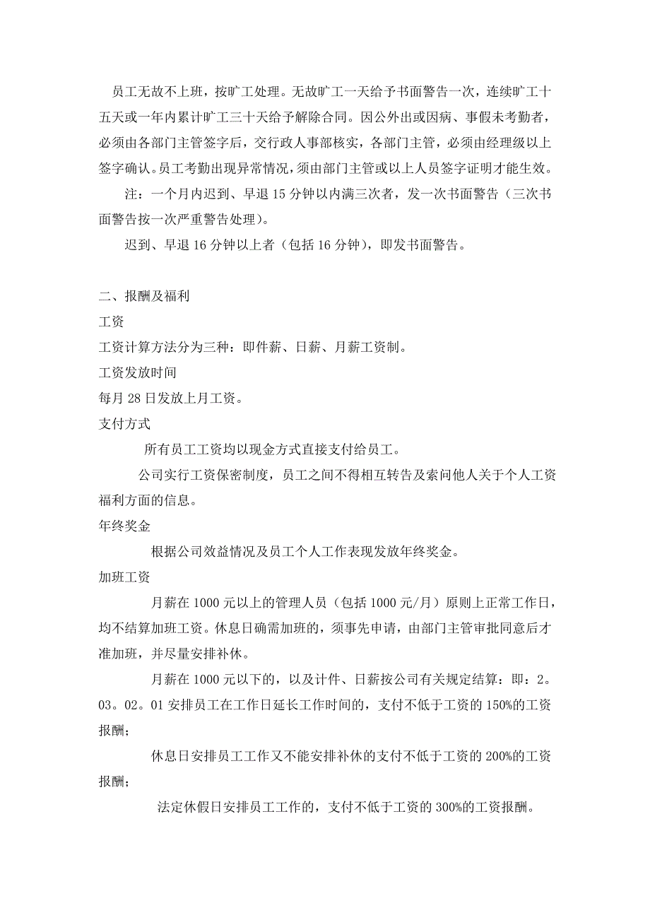 企业制度——制衣公司员工守则_第3页