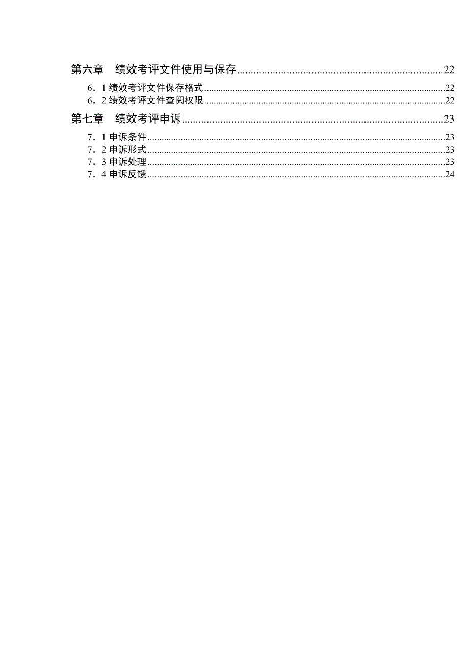 XX体育用品有限公司KPI绩效考评手册_第3页