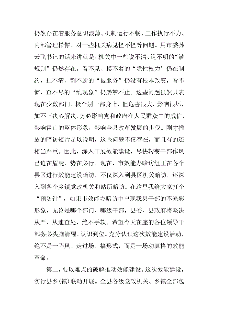 2017年机关效能建设动员会讲话稿篇1_第3页