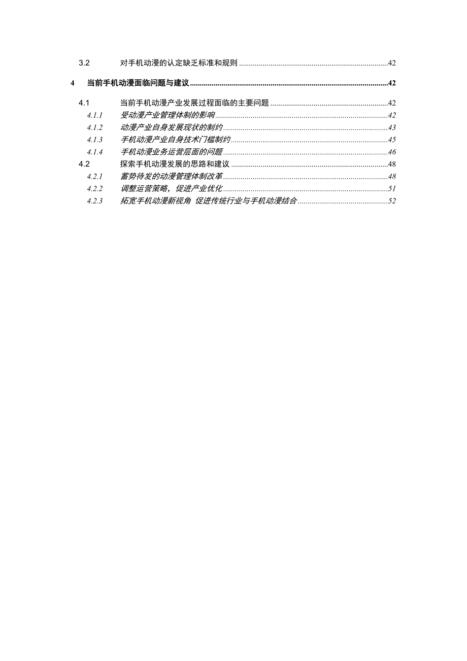 2009年中国手机动漫产业发展报告_第3页