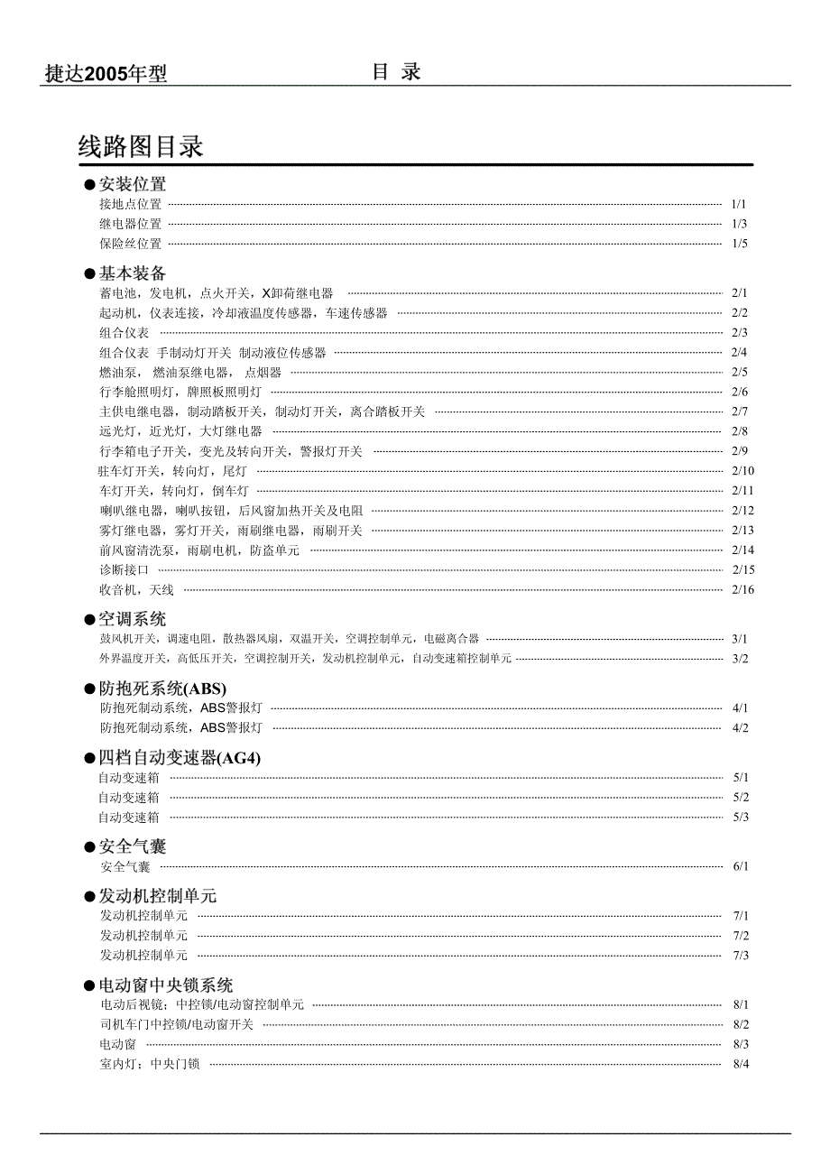 2004款一汽大众捷达Jetta电路图手册_第3页