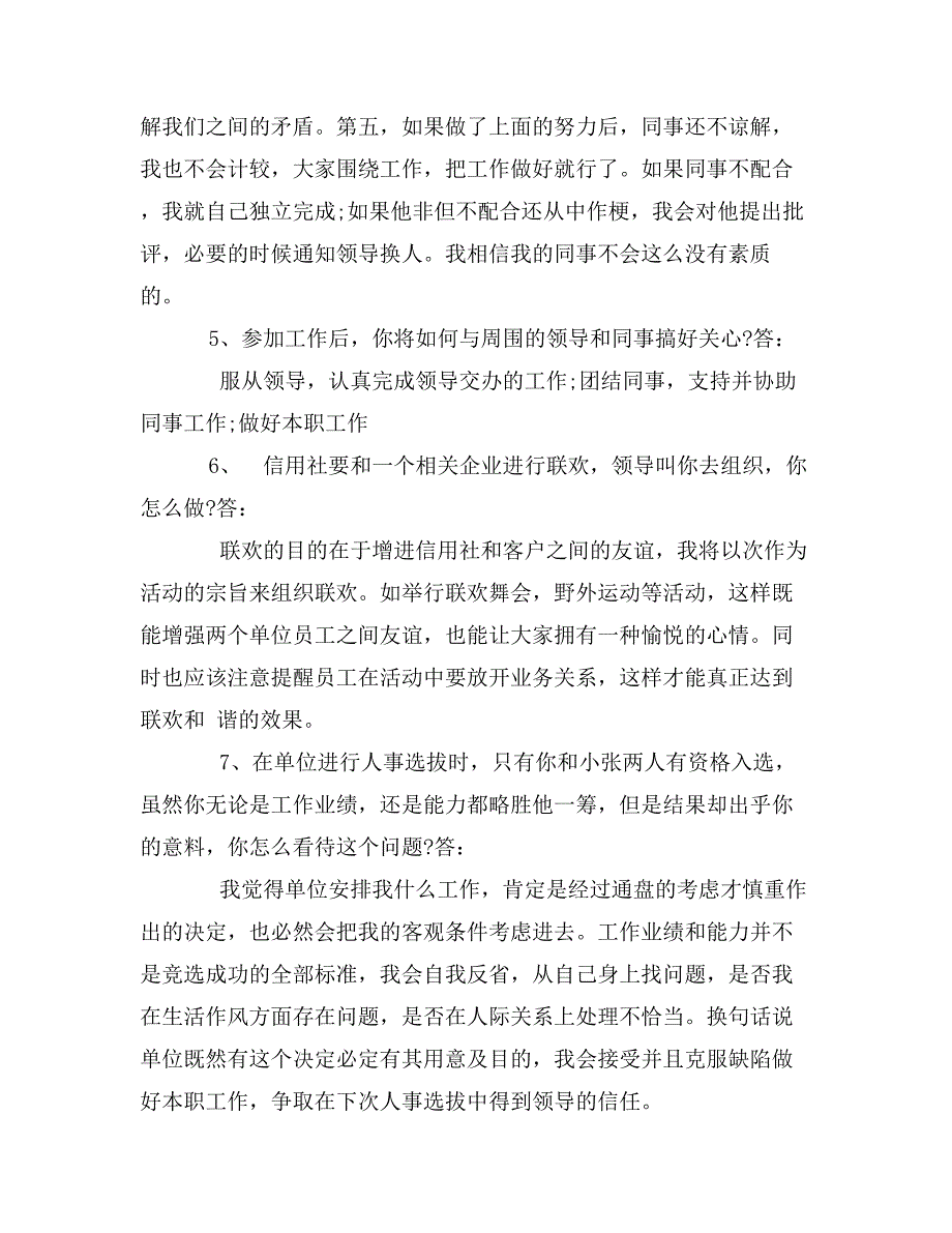 应聘者的自我介绍_第4页