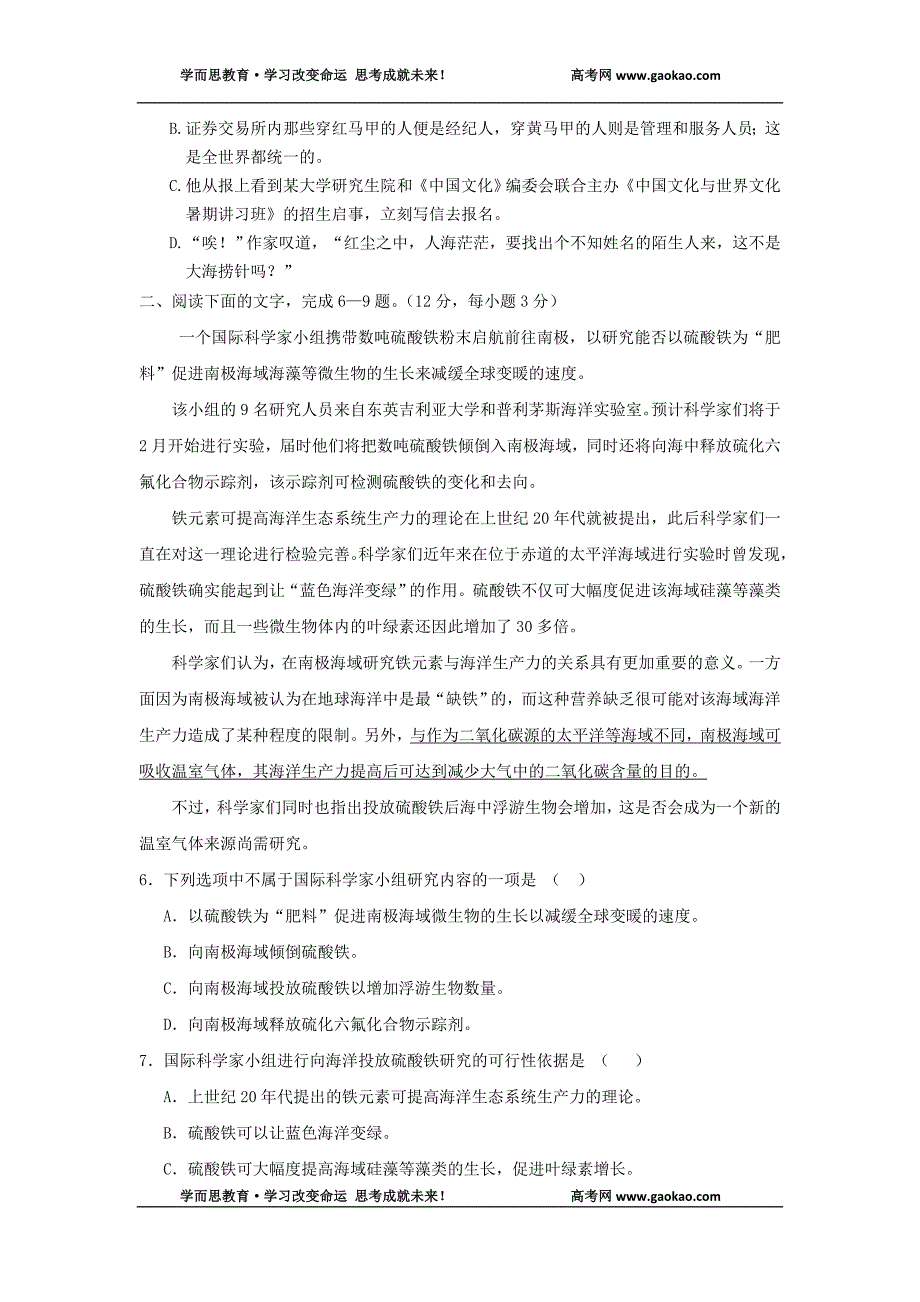 09年高一语文下册半期考试题4_第2页