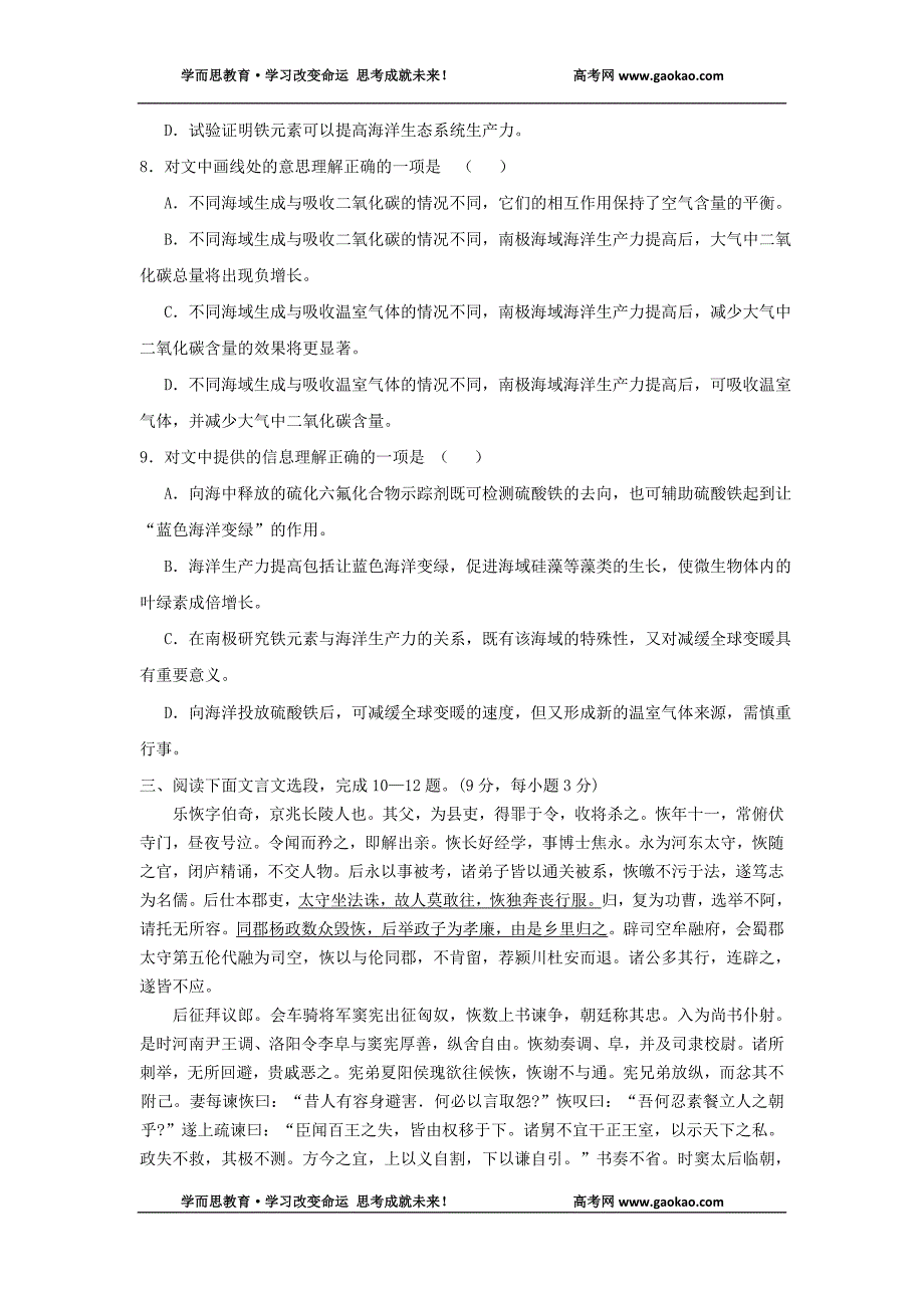 09年高一语文下册半期考试题4_第3页