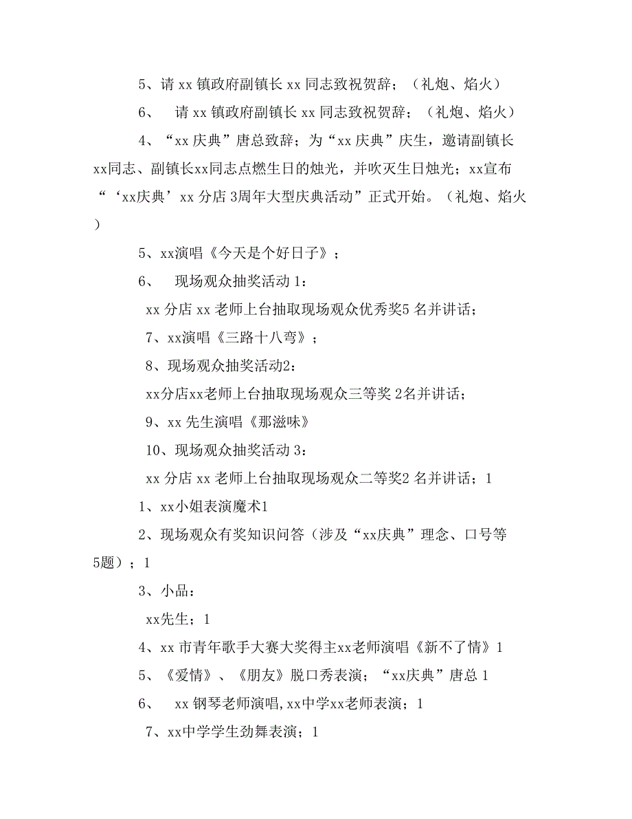 店庆庆典活动策划方案_第2页