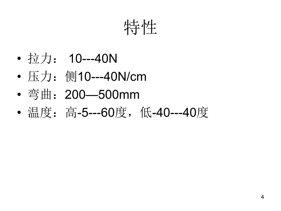 Optical Fiber Cable_第4页