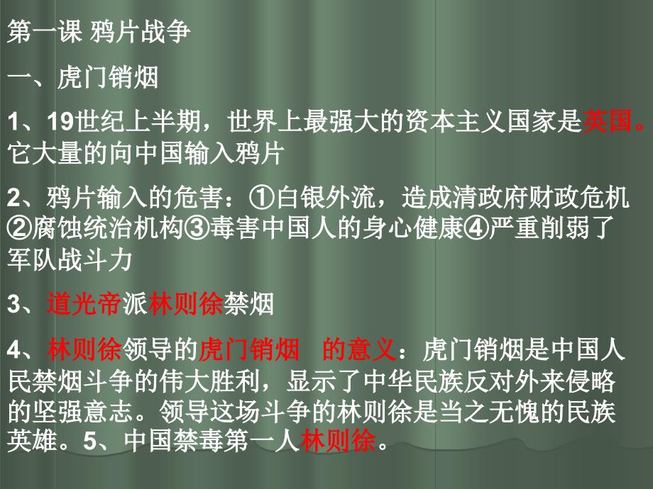 历史初二上学期期中复习资料_第1页