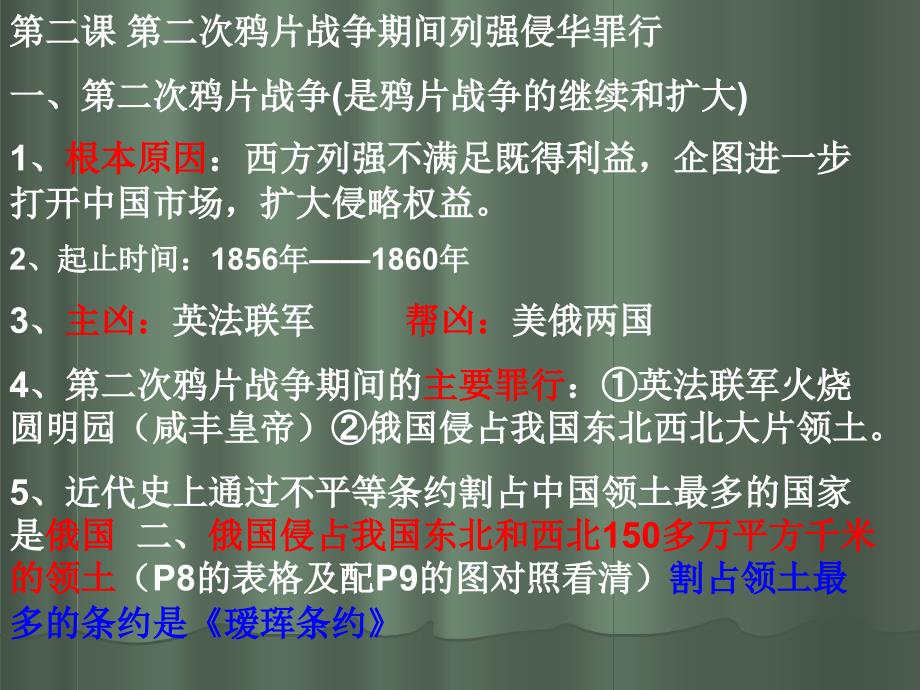 历史初二上学期期中复习资料_第4页