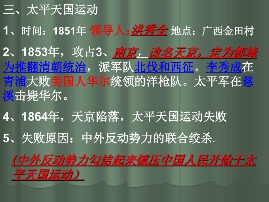 历史初二上学期期中复习资料_第5页