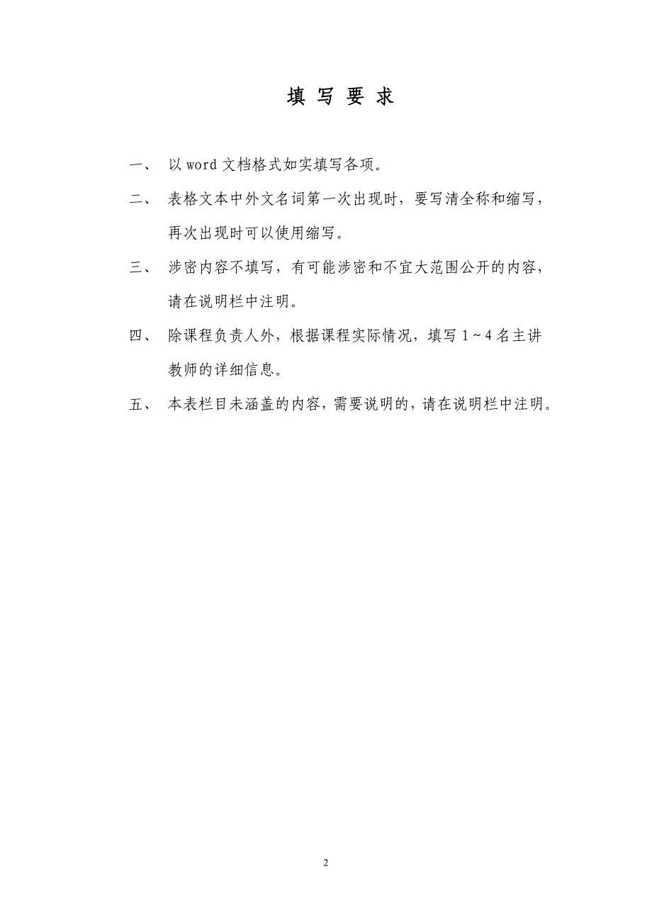 2007年度福建省精品课程申报表_第2页