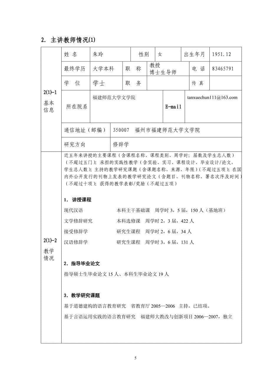 2007年度福建省精品课程申报表_第5页