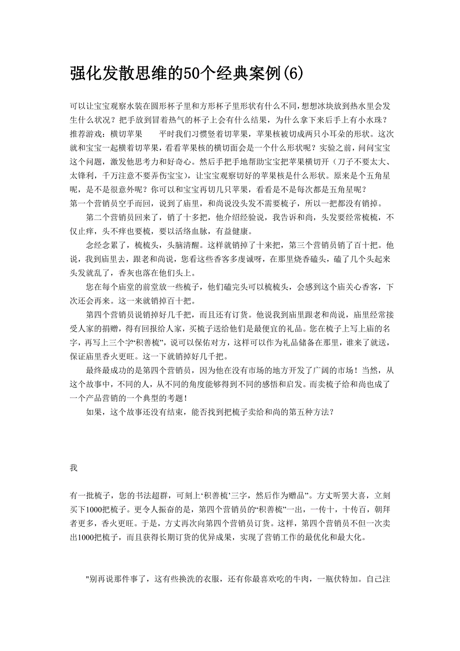 强化发散思维的50个经典案例_第1页