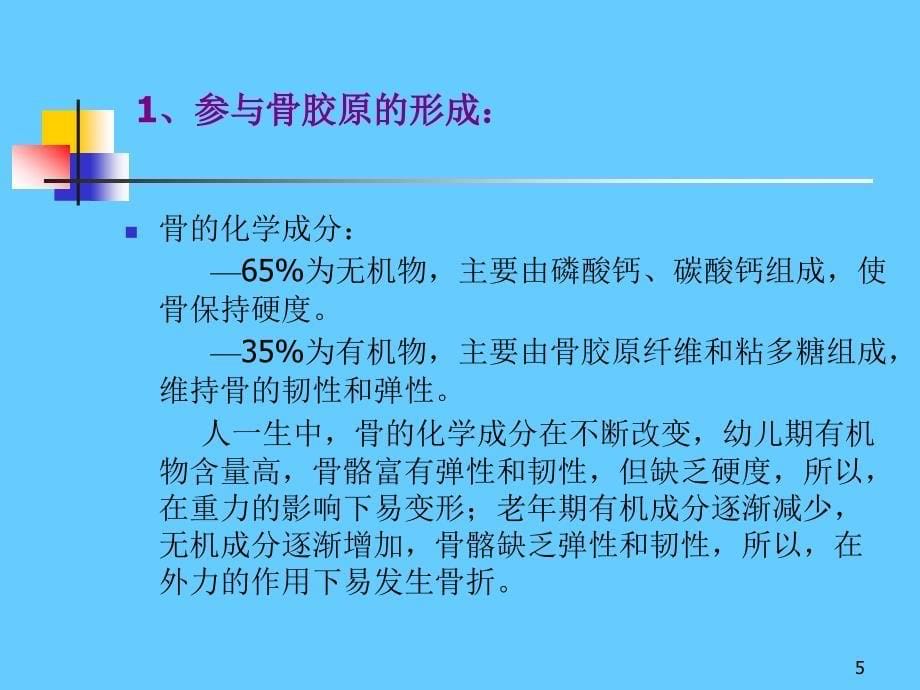 天然抗氧化剂的营养保健_第5页