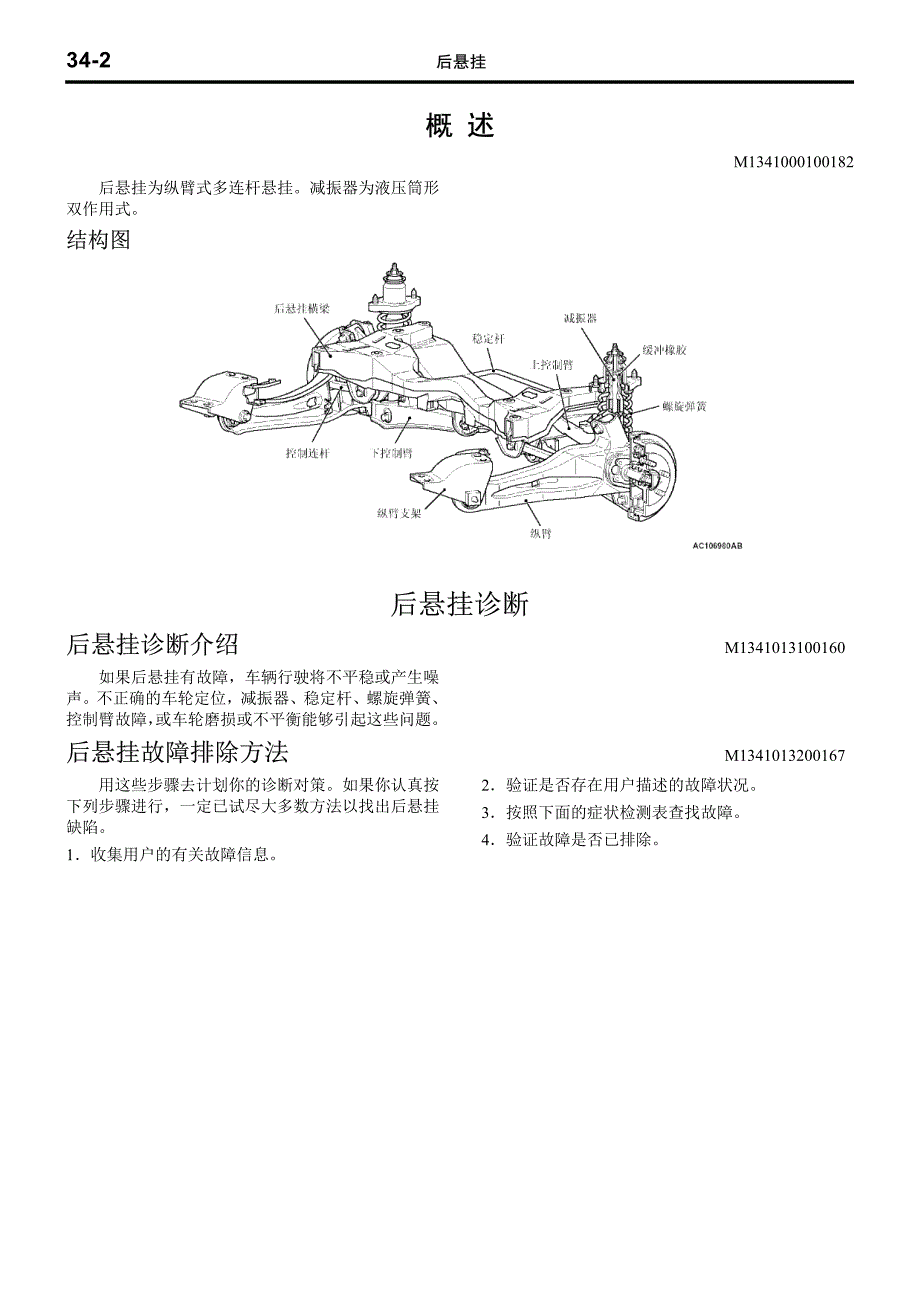 2004款欧蓝德原厂后悬挂系统维修手册_第2页