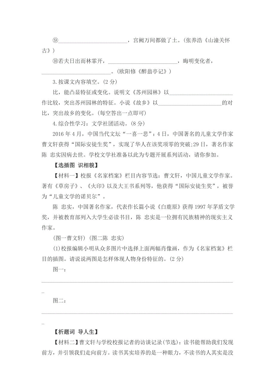 2018年中考语文试题二及答案_第2页