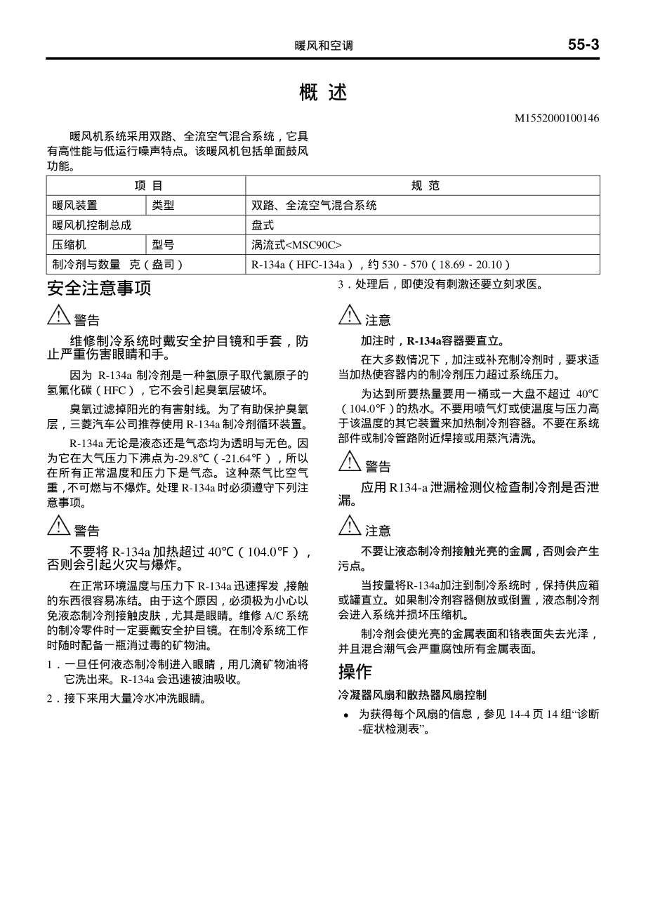 2004款欧蓝德原厂暖风与空调系统维修手册_第3页