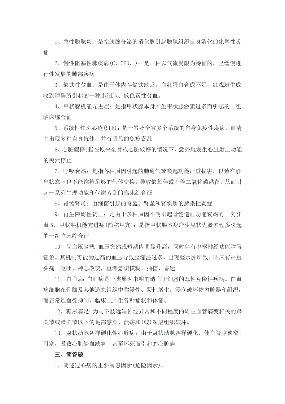 2018年内科护理学试题及答案_第3页