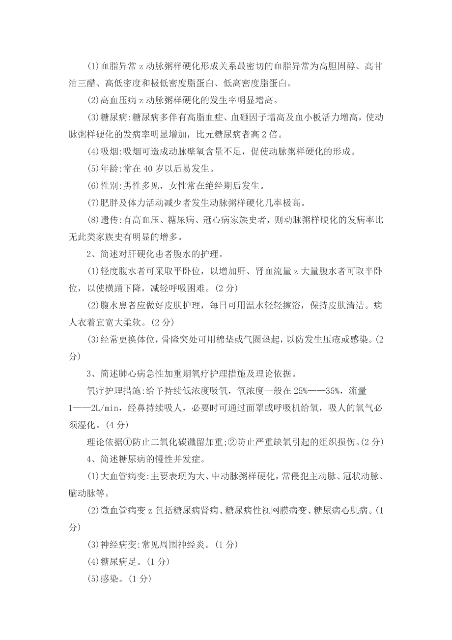 2018年内科护理学试题及答案_第4页