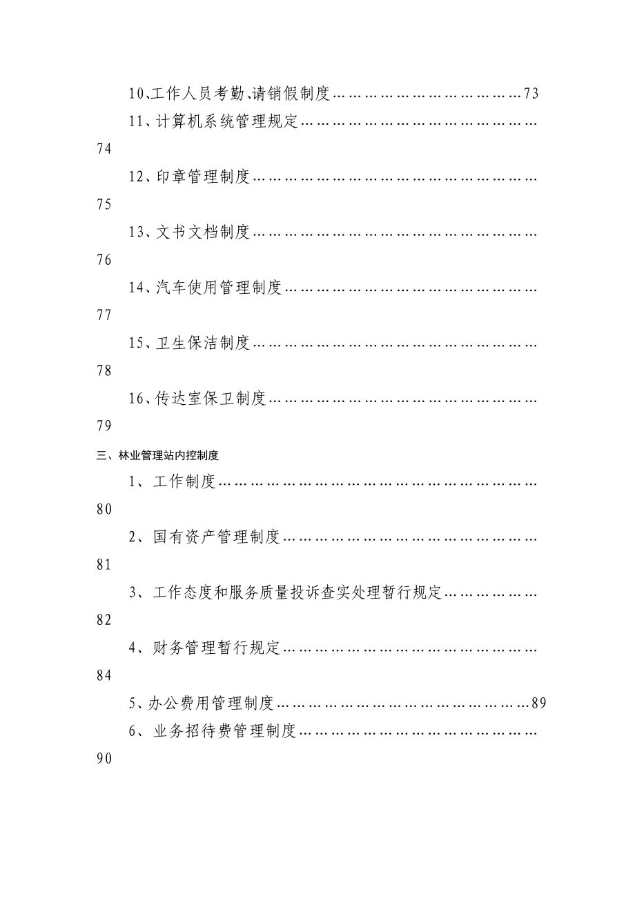 农林局内控体系资料汇编内部管控制度（制度范本、DOC格式）_第3页