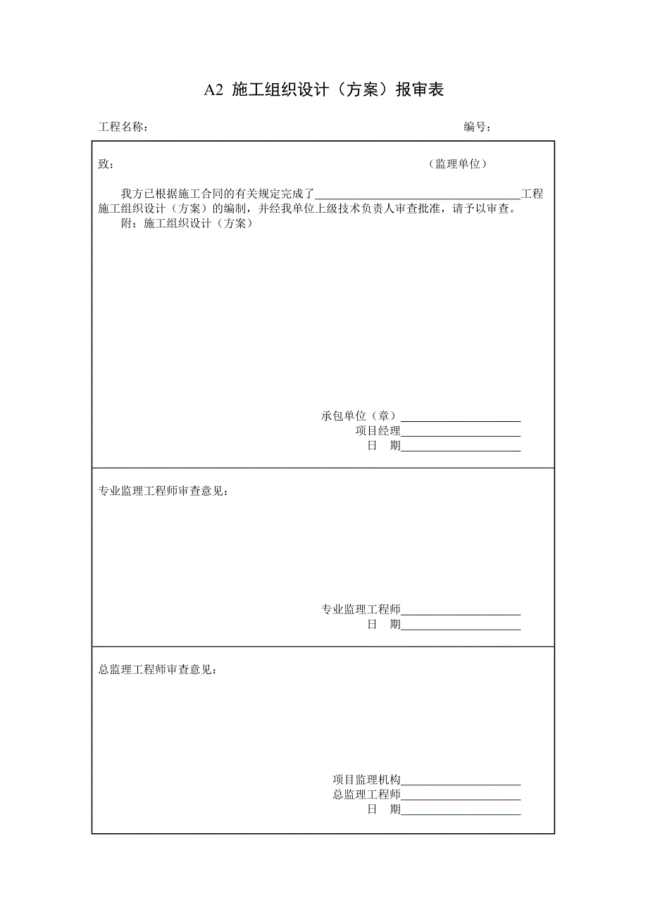 建设工程施工阶段监理工作基本表格汇编_第3页