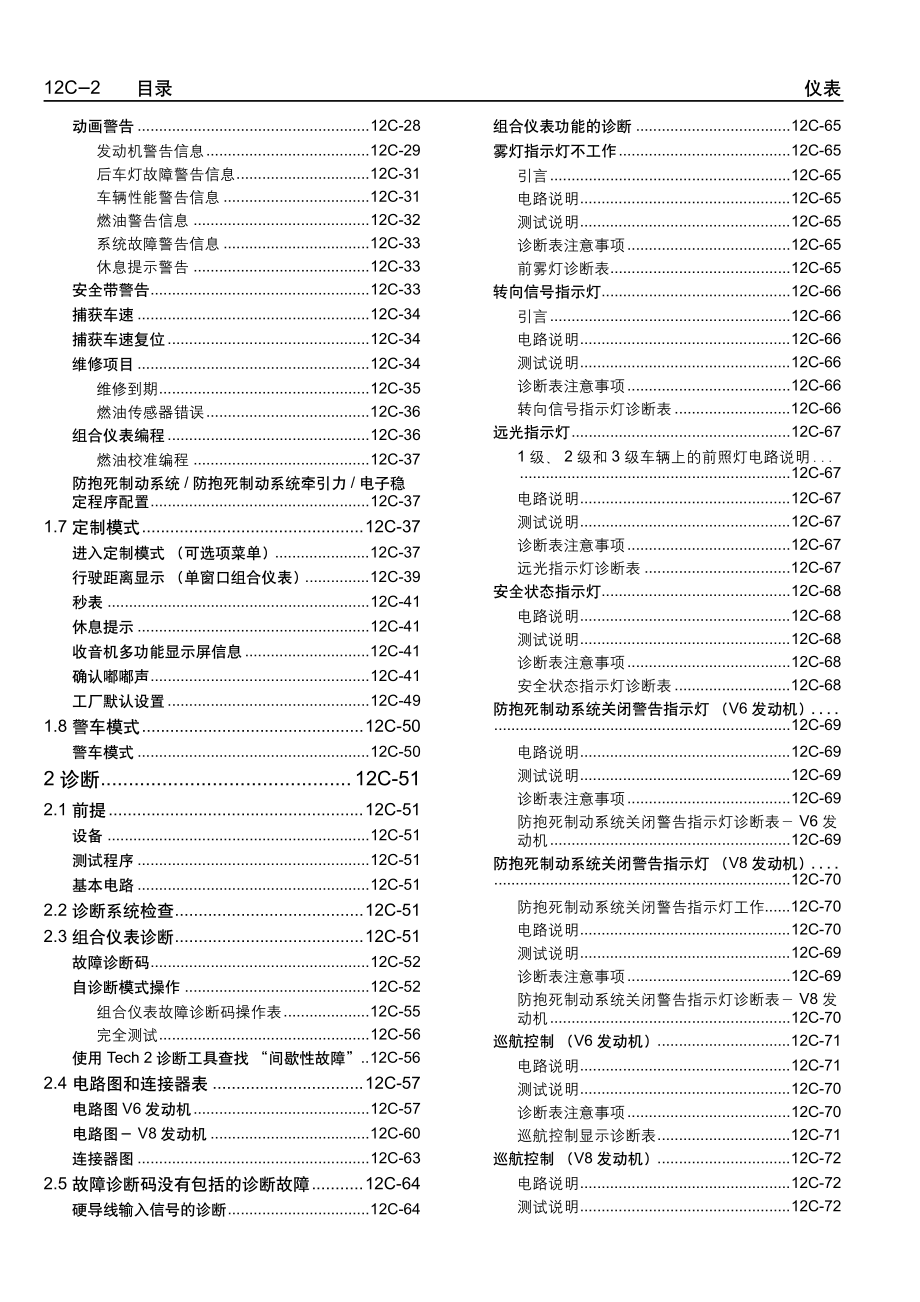 2005款上海通用别克荣誉（Royaum)仪表部分维修手册_第2页