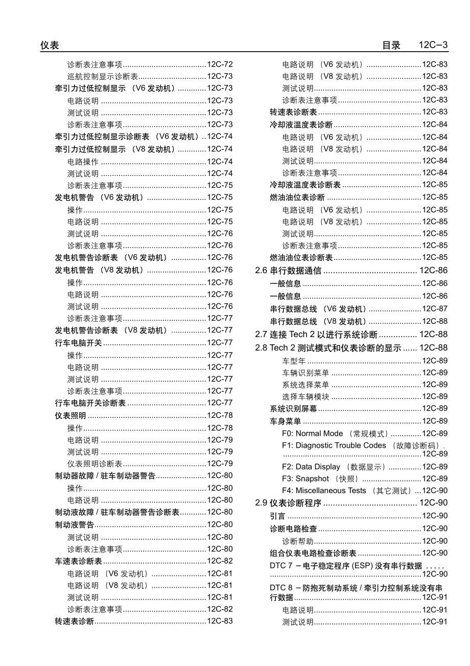 2005款上海通用别克荣誉（Royaum)仪表部分维修手册_第3页