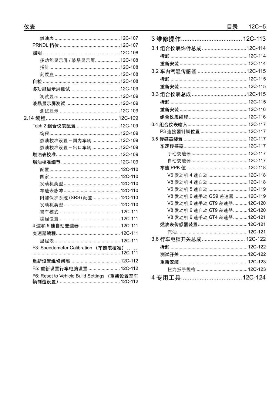 2005款上海通用别克荣誉（Royaum)仪表部分维修手册_第5页