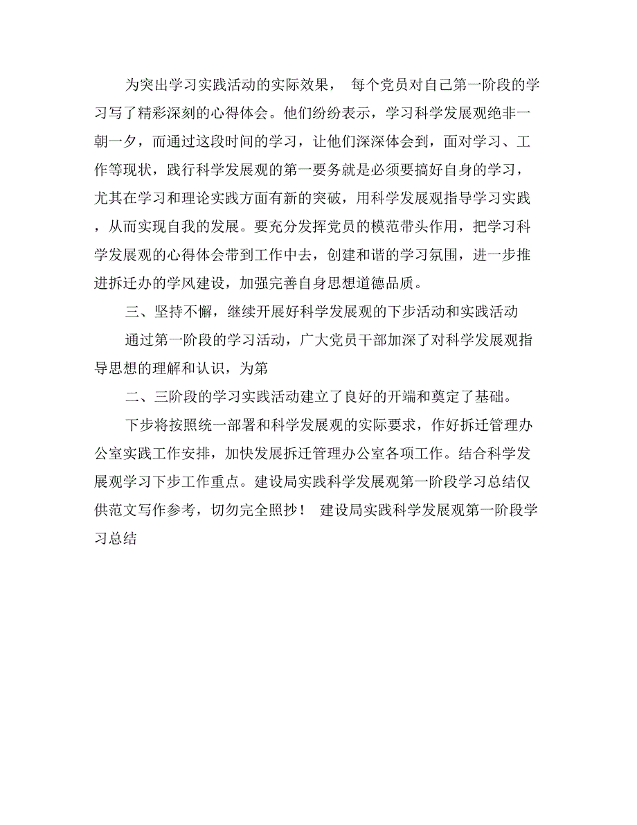 建设局实践科学发展观第一阶段学习总结_第3页