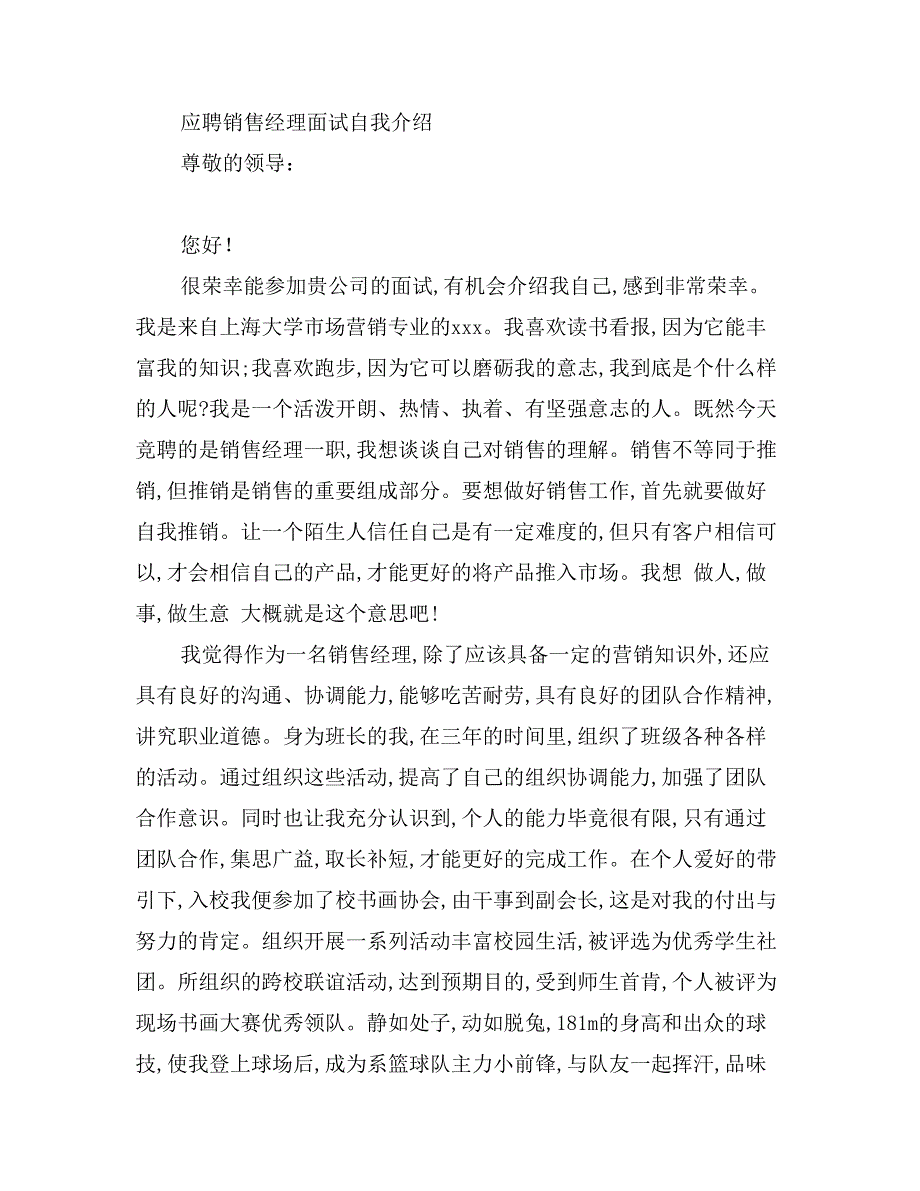 应聘销售自我介绍_第4页