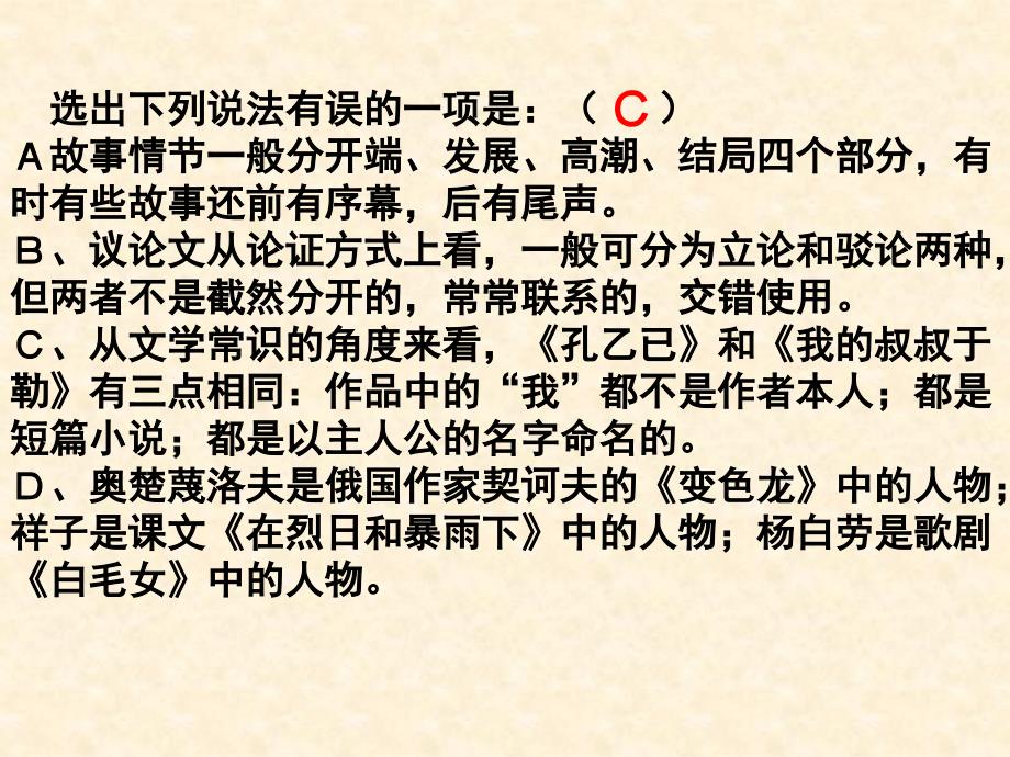 中考语文复习《文学文化常识》课件_第3页