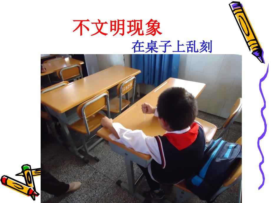 小学五年级品德与社会《我是学校小主人》课件_第4页