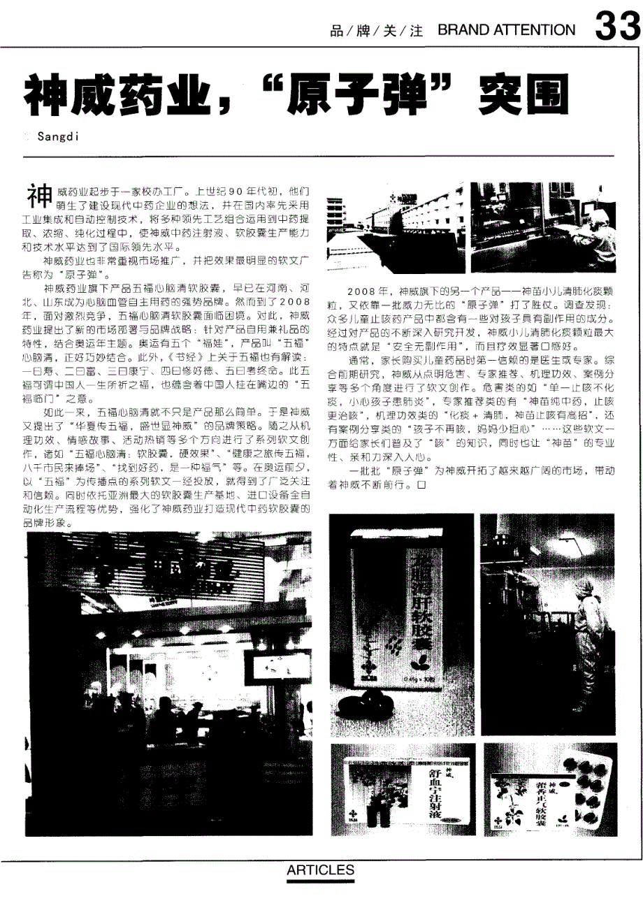 神威药业，“原子弹”突围_第1页