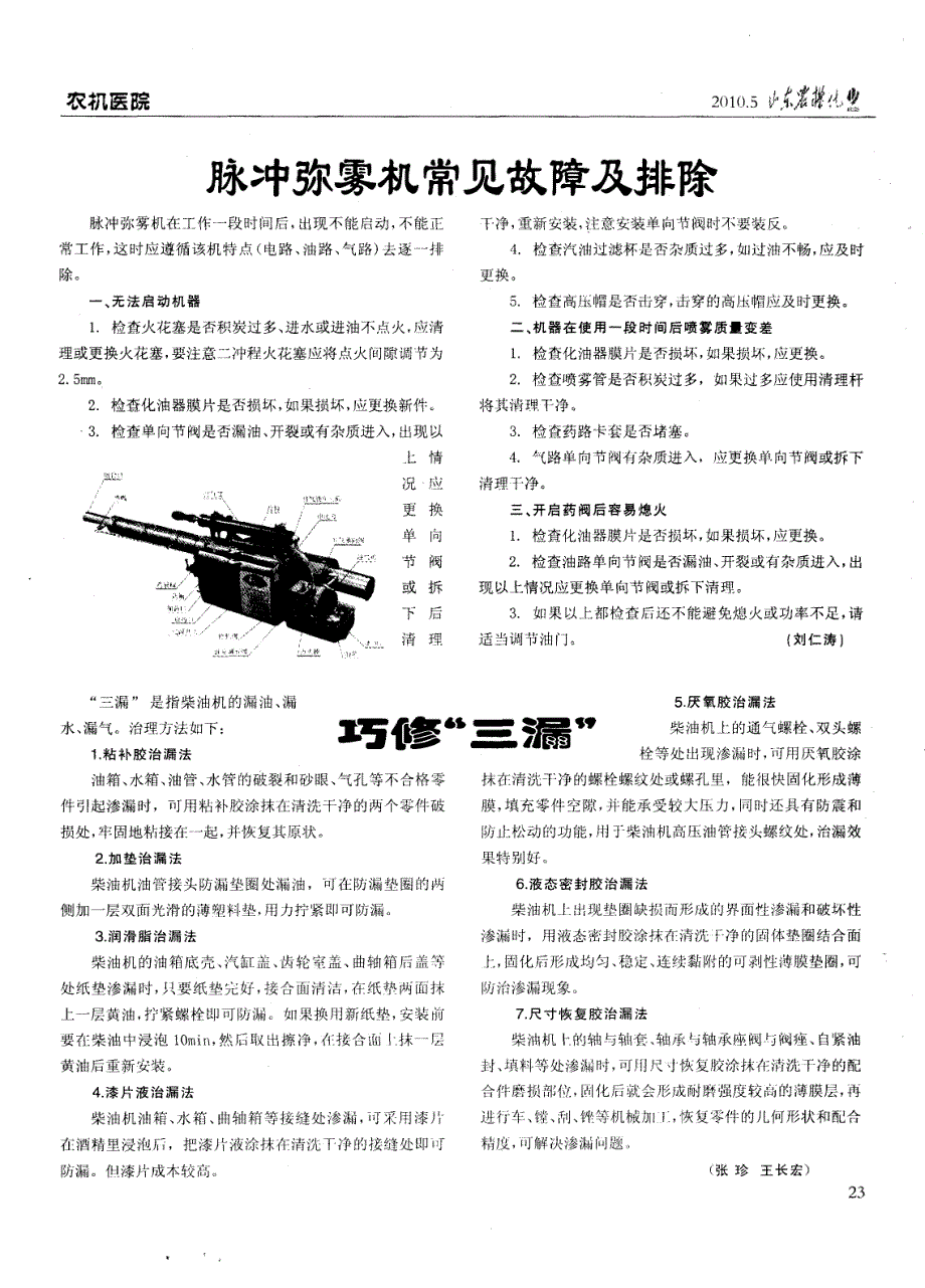 脉冲弥雾机常见故障及排除_第1页