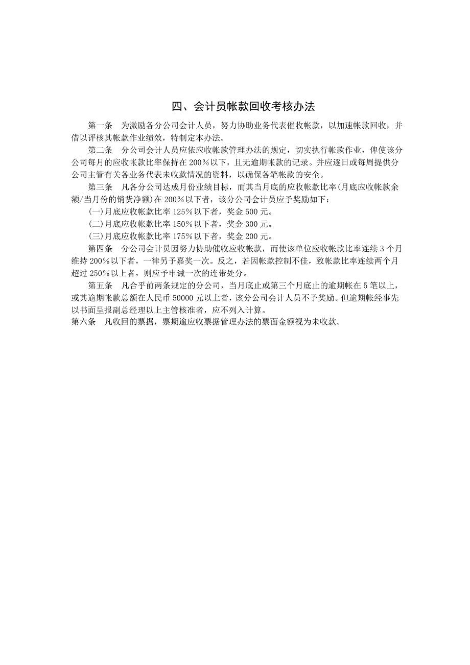 会计员帐款回收考核办法_第1页