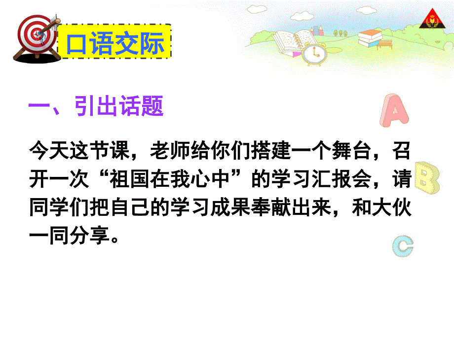 人教版语文六上习作二_第3页