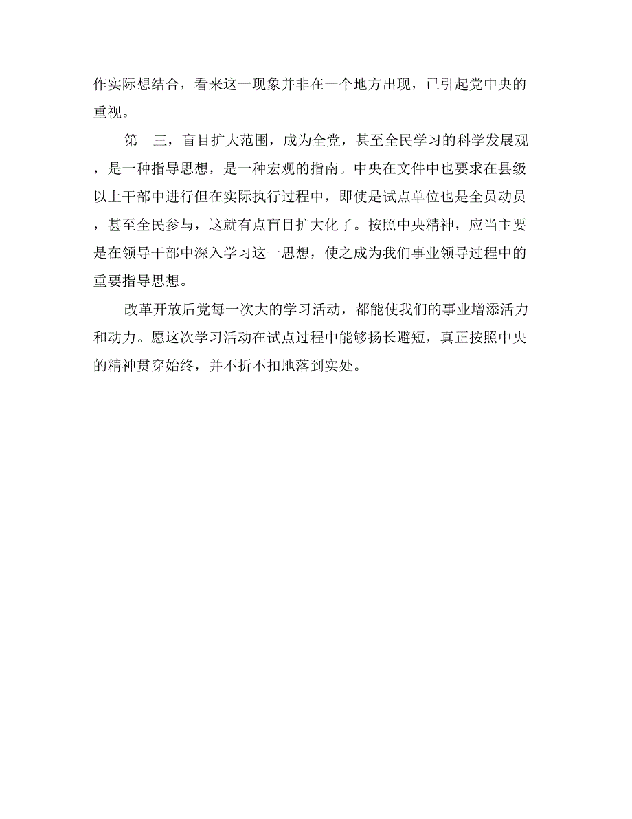 学习实践科学发展观心得：学习实践科学发展观应务实_第2页