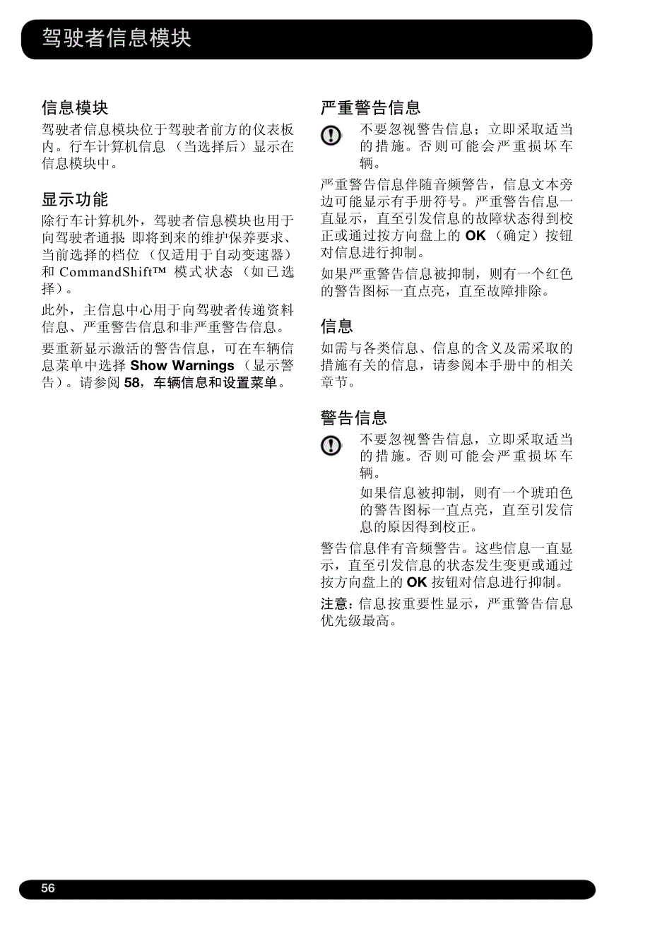 2009-2011年路虎发现4汽油发动机5.0L驾驶者信息模块_第1页