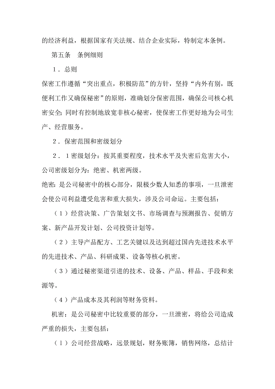 乐百氏员工考核制度（制度范本、DOC格式）_第3页