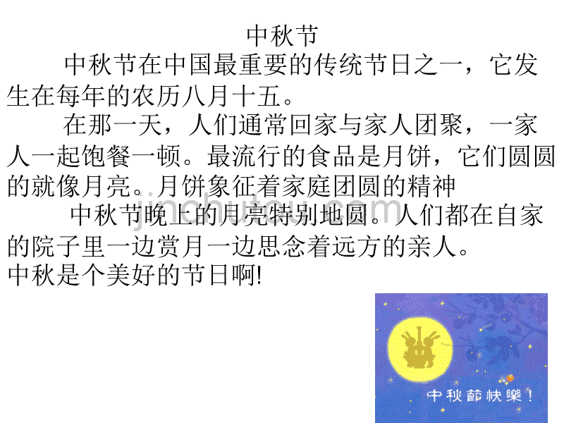 中秋节简单英语简介_第1页