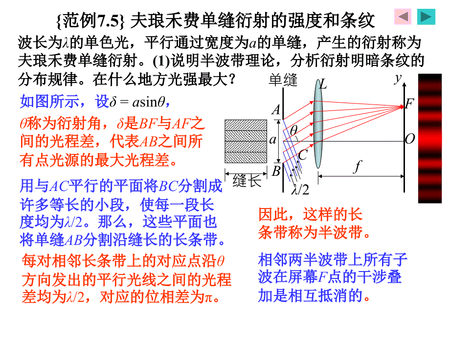 光学之夫琅禾费单缝衍射的强度和条纹_第2页